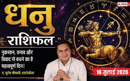 Aaj ka Dhanu Rashifal 16 July 2026: अष्टम भाव का चंद्रमा, धन हानि से रहें सतर्क, नौकरी और व्यापार में लें सोच-समझकर फैसले