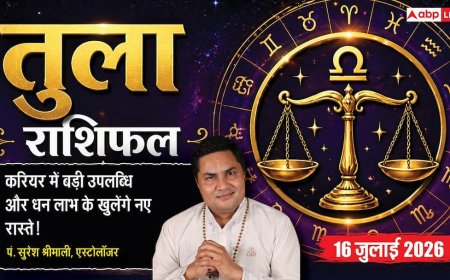 Aaj ka Tula Rashifal 16 July 2026: दशम भाव का चंद्रमा, करियर में मिलेगी बड़ी सफलता, व्यापार में होगा आर्थिक लाभ