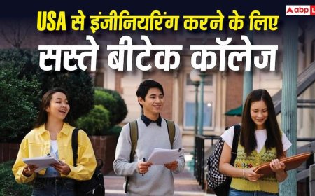 Cheap Engineering Colleges in USA: USA से करनी है इंजीनियरिंग? ये हैं 5 सबसे सस्ते और अच्छे बीटेक कॉलेज