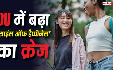 Science of Happiness Course: DU में 'साइंस ऑफ हैप्पीनेस' का बढ़ा क्रेज, जानें आखिर क्यों बढ़ रही है इस कोर्स की लोकप्रियता?