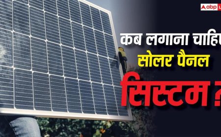 किस मौसम में सोलर पैनल लगाए तो होगी जबरदस्त शुरुआत? जानें कब होता है परफेक्ट समय