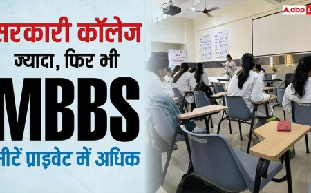 MBBS Seats Matrix 2026: सरकारी कॉलेज ज्यादा, फिर भी MBBS सीटें प्राइवेट में अधिक... NMC के आंकड़ों से समझिए पूरा गणित 