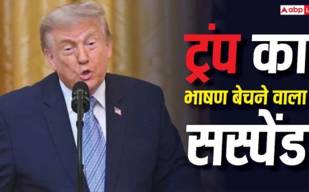 Donald Trump: डोनाल्ड ट्रंप का टेलीप्रॉम्प्टर चलाने वाला शख्स सस्पेंड, भाषण पर खेलता था सट्टा, 'शब्द' बेचकर कमाता था डॉलर