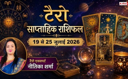 Tarot Weekly Horoscope 19 to 25 July 2026: करियर, प्रेम और धन के लिए क्या कहते हैं कार्ड्स, जानें 12 राशियों का साप्ताहिक टैरो राशिफल