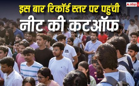 NEET UG Result 2026: इस बार रिकॉर्ड स्तर पर पहुंची नीट की कटऑफ, जनरल में 69 और आरक्षित वर्ग में 64 अंकों का उछाल
