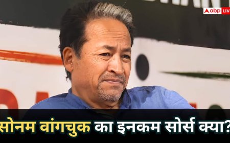 Sonam Wangchuk: अनशन करने वाले सोनम वांगचुक पैसा कैसे कमाते हैं, अब कितनी है उनकी नेटवर्थ?