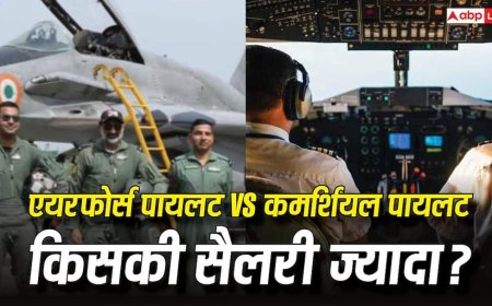 Air Force Pilot vs Commercial Pilot Salary : एयरफोर्स पायलट या कमर्शियल पायलट... कौन कमाता है ज्यादा? पहली सैलरी से रिटायरमेंट तक का जानें गणित