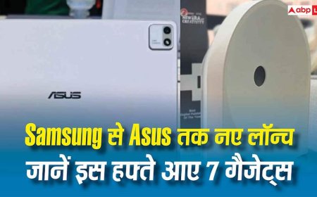 New Gadgets Launched: इस हफ्ते लॉन्च हुए 7 नए गैजेट्स, Samsung से Asus तक कई बड़े ब्रांड शामिल...देखें पूरी लिस्ट