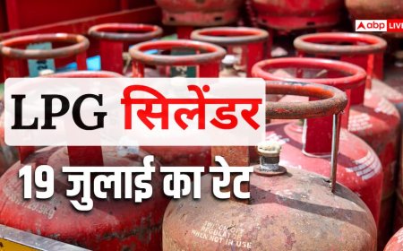 LPG Cylinder Price Today: आज गैस सिलेंडर खरीदना पड़ेगा महंगा या मिलेगा राहत? जानिए 19 जुलाई का ताजा एलपीजी रेट