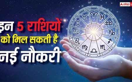 Lucky Zodiac: अगले 24 जुलाई तक इन 5 राशियों के लिए नौकरी और करियर के शुभ योग