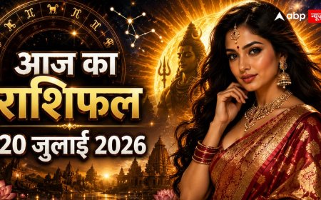Aaj Ka Rashifal 20 July 2026: शिव योग और हस्त नक्षत्र का महासंयोग, मेष से मीन तक सभी 12 राशियों का आज का राशिफल