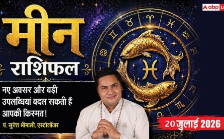 Aaj ka Meen Rashifal 20 July 2026: शिव योग से बढ़ेगी आय, करियर में मिल सकती है बड़ी खुशखबरी