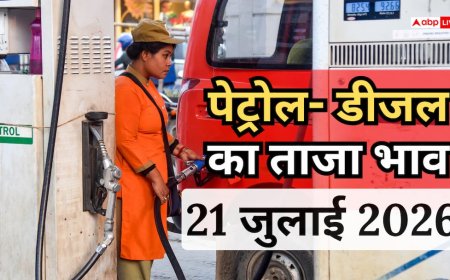 Petrol- Diesel Price Today: आज टैंक फुल कराने से पहले चेक कर लें नए रेट, जानें आपके शहर में कितना है पेट्रोल-डीजल का भाव