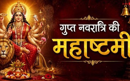 Gupt Navratri 2026: गुप्त नवरात्रि की अष्टमी पर करें लौंग-नमक का ये उपाय, पूरी होगी कामना, माता का मिलेगा आशीर्वाद