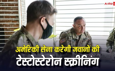 Testosterone Screening After 30 : क्या 30 के बाद घटने लगता है टेस्टोस्टेरोन? अमेरिकी सेना शुरू करेगी अपने जवानों की स्क्रीनिंग