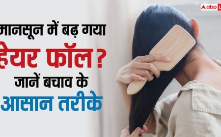 Monsoon Hair Care Tips: बारिश में सबसे ज्यादा टूटते हैं बाल, ऐसे करें इनकी देखभाल