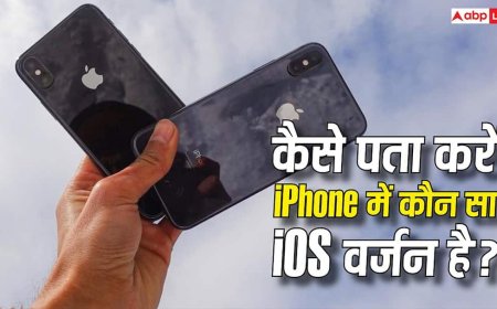 आपके iPhone में कौन-सा iOS चल रहा है? 30 सेकंड में ऐसे कर सकते हैं पता, जानिए पूरा प्रोसेस