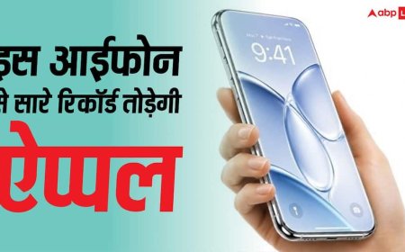 iPhone 20 Pro Max से सारे रिकॉर्ड तोड़ेगी ऐप्पल, पहली बार मिलेगी 7 इंच की बिना बॉर्डर वाली स्क्रीन