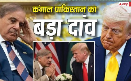 पाकिस्तान ने अमेरिका से मांग लिए 96000 करोड़ रुपये, आखिर एकाएक क्यों पड़ गई इतने पैसों की जरूरत?