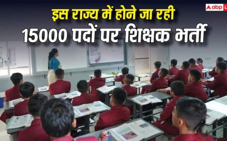Karnataka Teacher Recruitment 2026: इस राज्य में होने जा रही 15000 पदों पर शिक्षक भर्ती, कैबिनेट ने दी मंजूरी- जानें पूरी डिटेल