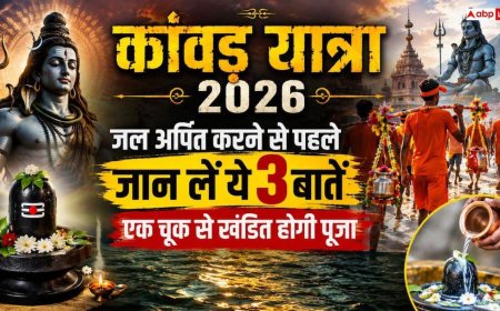 Kanwar Yatra 2026: क्या है जल चढ़ाने की सही धार्मिक विधि? एक छोटी सी भूल से भी अधूरी मानी जा सकती है यात्रा