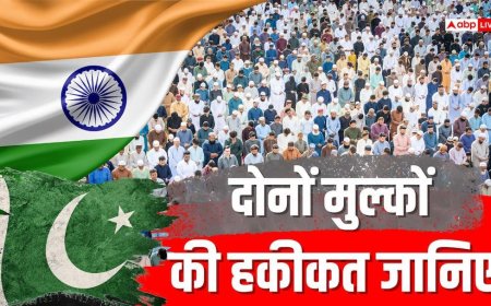 भारत या पाकिस्तान: किस मुल्क का मुसलमान है ज्यादा अमीर और खुशहाल? जानिए चौंकाने वाले आंकड़े