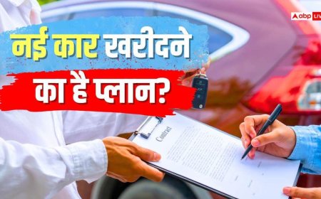 Car Loan: नई कार का सपना होगा पूरा, 7.35% की शुरुआती दर पर मिल रहा लोन, कहां है सबसे कम EMI?