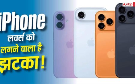 झटका खाने के लिए तैयार रहें आईफोन लवर्स! अगले महीने से इतनी बढ़ सकती है कीमत
