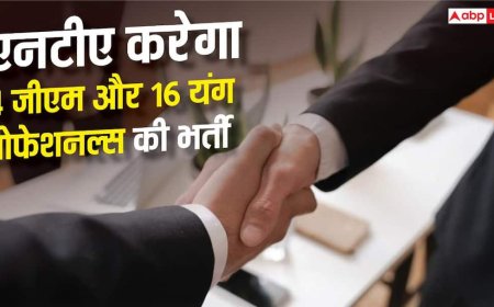 NTA Vacancy: 4 जीएम और 16 यंग प्रोफेशनल्स की भर्ती करेगा एनटीए, भर्ती प्रोसेस क्या होगा?