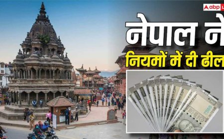 नेपाल जाने वालों को राहत, अब ले जा सकेंगे इतने हजार रुपए