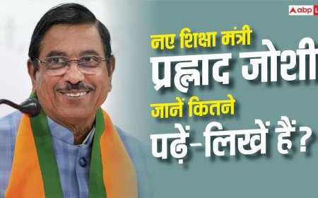 New Education Minister Prahlad Joshi : नए शिक्षा मंत्री प्रह्लाद जोशी के पास कौन-सी डिग्री है?