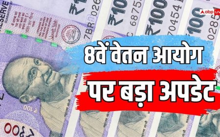 चूक न जाएं मौका! 8वें वेतन आयोग की दिल्ली बैठकों के लिए तारीखें तय, जानें कब तक कर सकेंगे आवदेन?
