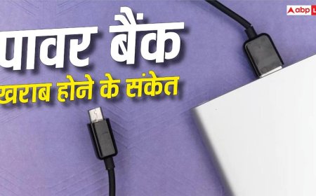 Power Bank होने वाला है खराब, ये साइन दिखें तो यूज करना कर दें बंद