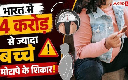 Childhood Obesity In India: बच्चों में बढ़ता मोटापा! जंक फूड एड्स पर लगेगी रोक, जानें ICMR का नया रोडमैप