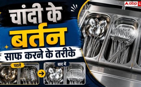 Silver Cleaning Tips: काले पड़ गए चांदी के बर्तन? घर पर ही ऐसे लौटेगी चमक