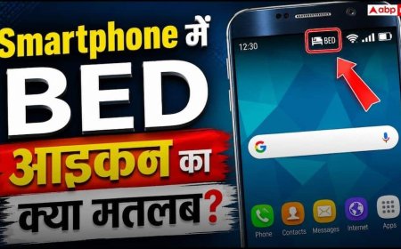 Android फोन में दिख रहा BED आइकन? जानिए क्या बता रहा है आपका स्मार्टफोन