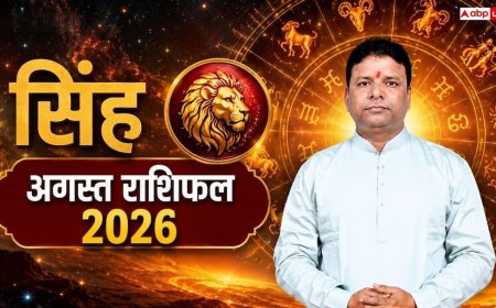 Singh August Rashifal 2026: सिंह राशि पर शनि-मंगल की नजर! अगस्त में मानसिक तनाव से बचने के लिए तुरंत करें ये 3 आसान उपाय