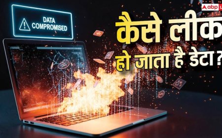 कैसे लीक हो जाता है डेटा? पिछले कुछ दिनों में कई बड़ी घटनाएं