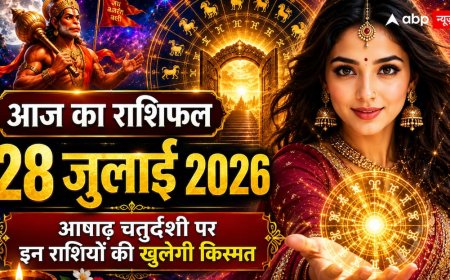 Aaj Ka Rashifal: करियर, धन या प्यार... 28 जुलाई 2026 को किस राशि का दिन रहेगा सबसे शानदार?