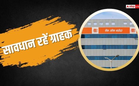 Bank of Baroda: डाटा लीक से परेशान ना हों Bank Of Baroda के ग्राहक, बस रखें इन बातों का ध्यान
