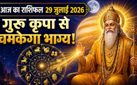 Aaj Ka Rashifal 29 July 2026: गुरु पूर्णिमा पर किसे मिलेगा करियर में लाभ और किसे रहना होगा सावधान