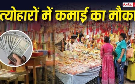 Business Ideas: अगस्त-सितंबर के त्योहारों में कमाना है पैसा? अभी शुरू करें ये बिजनेस