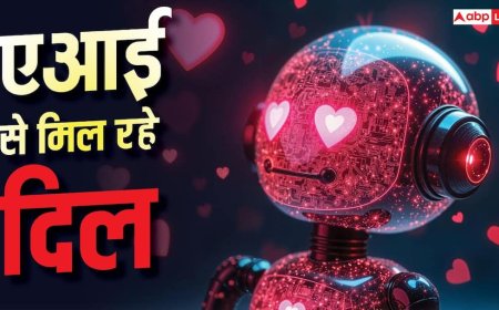 दिलों को मिला रहा एआई, यहां सरकारी ऐप से डेटिंग कर रहे लोग