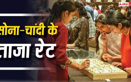 आज सोने के साथ-साथ चांदी भी हुई महंगी, जानें 10 ग्राम की कितनी बैठेगी कीमत?