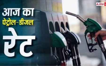 कितनी बढ़ी आज पेट्रोल की कीमत, डीजल का क्या चल रहा भाव? जानें फ्यूल रेट पर ताजा अपडेट