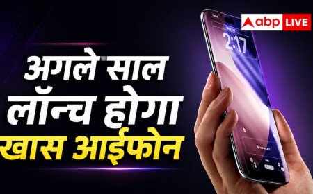 खास मौके पर खास पेशकश, इन फीचर्स के साथ आएंगे iPhone 20 मॉडल्स