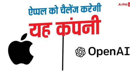 Apple को चुनौती देगी यह कंपनी, लाएगी स्मार्टफोन समेत कई डिवाइस