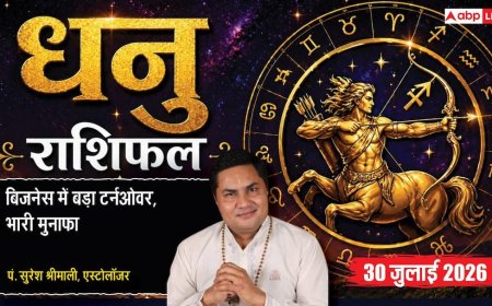 Dhanu Rashifal 30 July 2026: धनु राशि वालों के दूसरे चंद्रमा से सुलझेंगे पैतृक संपत्ति के मामले, बिजनेस में होगा भारी उछाल
