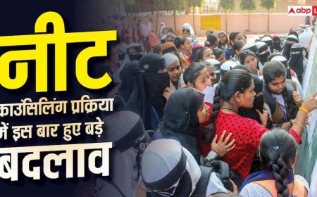 NEET UG काउंसिलिंग में बड़ा बदलाव, अब सिर्फ एक विजिट में होगा एडमिशन 