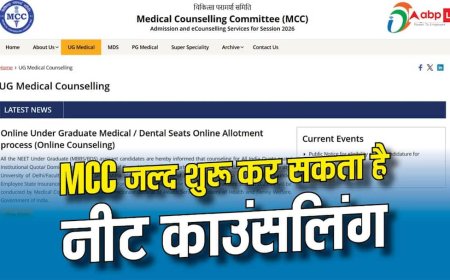 7 अगस्त से शुरू हो सकती है NEET काउंसलिंग, MCC जल्द जारी करेगा शेड्यूल